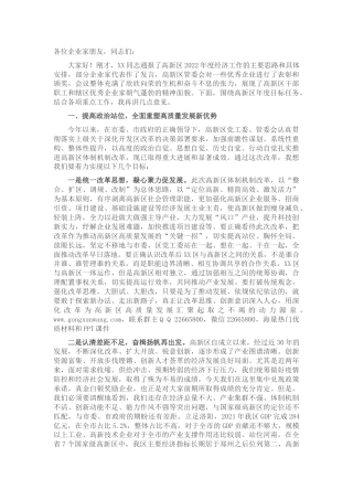 区委书记在高新区产业高质量发展创新大会上的讲话