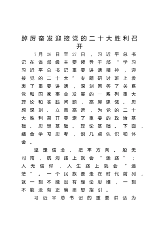 省部级主要领导干部专题研讨班重要讲话心得体会、研讨发言2篇