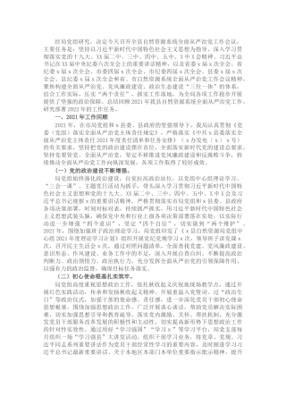 在2022年自然资源系统全面从严治党工作会议上的讲话