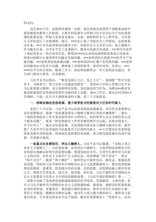 市委书记在与大学师生座谈时的讲话
