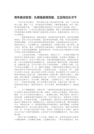 青年座谈发言1500字