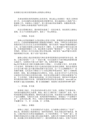 农商银行综合柜员使用新核心系统的心得体会