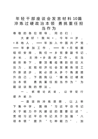 年轻干部座谈会发言10篇