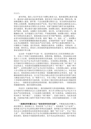在2022年警示教育大会上的讲话