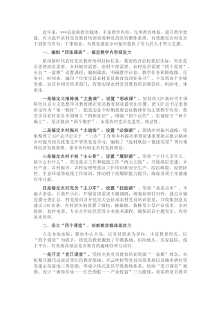 农村党员教育培训经验总结