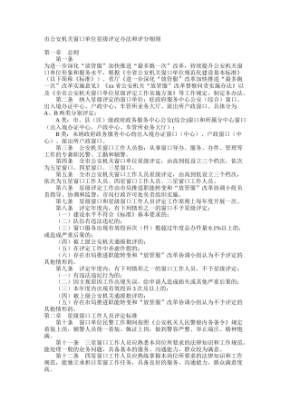 市公安机关窗口单位星级评定办法和评分细则