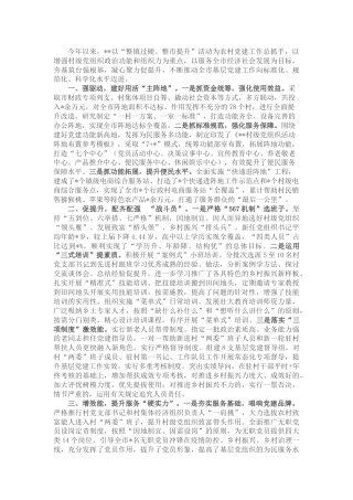农村党建工作经验总结