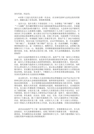 示范区党工委书记、市委书记在人大会议闭幕会上的讲话
