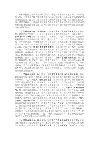 能力作风建设年座谈发言（县区）