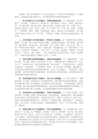 能力作风建设年期间基层党建经验交流材料