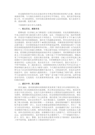 在2022年春季开学典礼上的讲话（学校）