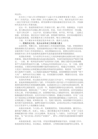 在2021-2022年度乡镇街道基层党员冬训工作动员会上的讲话
