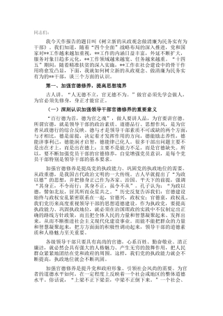 廉政党课：树立新的从政观念做清廉为民务实有为干部
