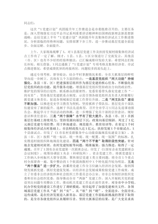 在“党建计划”巩固提升年工作推进会上的讲话