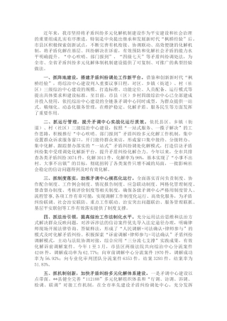 矛盾纠纷多元化解工作汇报（市）