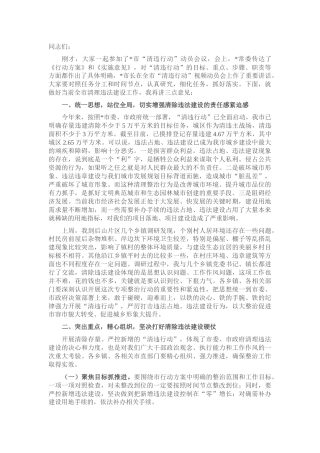 清违行动讲话