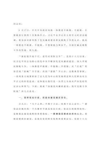 廉政党课：加强党风廉政建设，筑牢反腐斗争防线