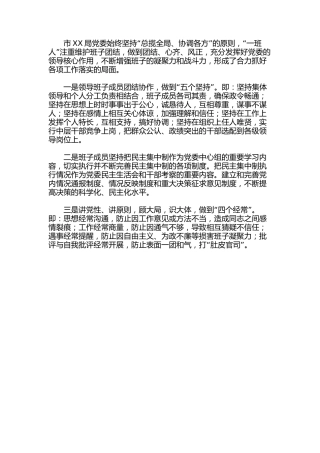 领导班子成员团结协作情况（检查补材料用）