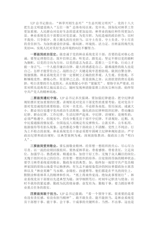 林草系统部门建设研讨发言材料