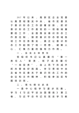 意识形态工作责任制五年落实情况汇报2000字