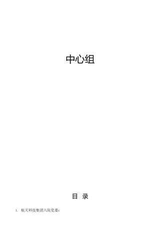理论中心组学习材料合集27篇