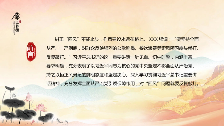廉政党课ppt:对四风问题要反复敲打_第2页