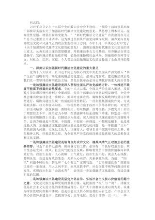 廉政党课：强化廉洁意识 筑牢底线思维
