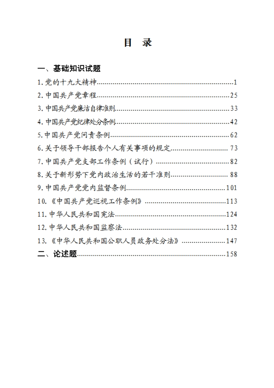 廉政知识手册（廉洁题库）_第3页