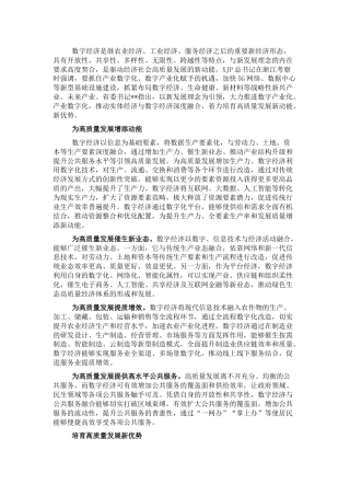 理论参考：关于数字经济发展机遇与挑战的思考