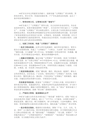 矿区经验材料：乡村治理类