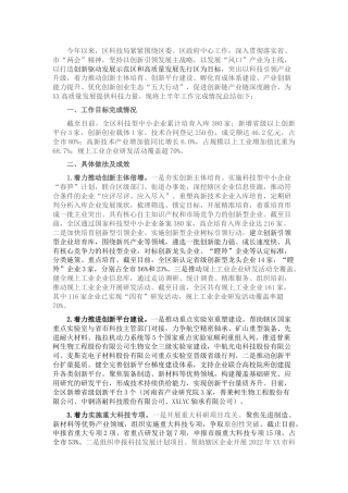 科技局2022年度上半年工作总结