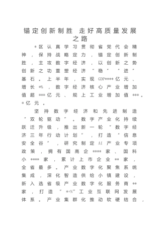 经济发展工作交流会发言10篇