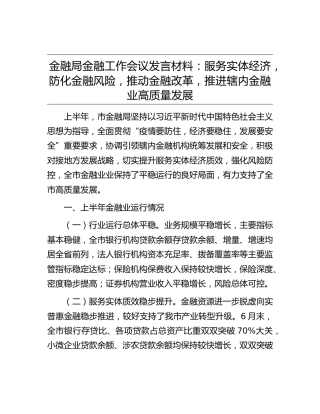 金融工作会议发言材料