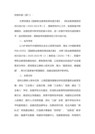 学校提质培优三年行动计划（2021-2023）6400字