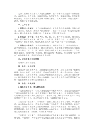开展“思想大解放、作风大整顿、效能大提升”活动实施方案
