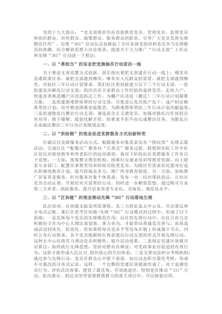 解放思想大讨论发言材料
