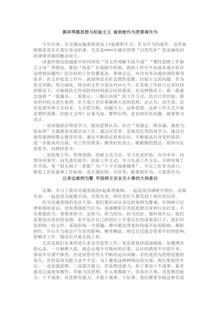 警示教育研讨发言5篇（教育系统）