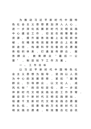 新时代文明实践“百千万”工程实施方案