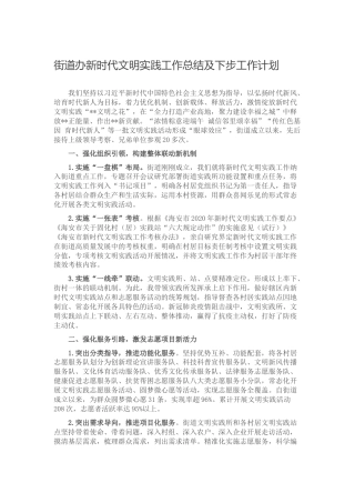 街道办新时代文明实践工作总结（乡镇）