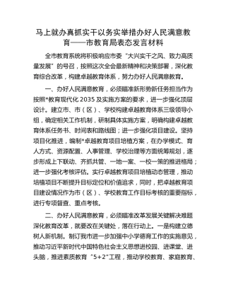 教育系统表态发言材料（教体）