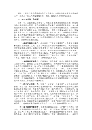 县长在县委二次全会上的讲话