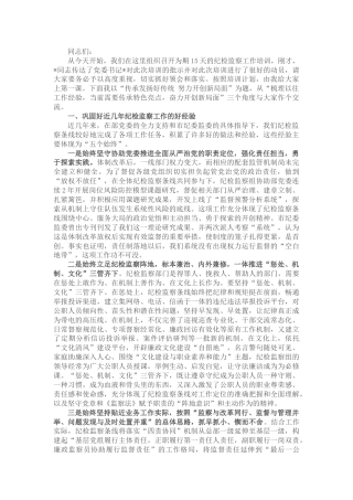 纪检组长授课讲话：传承发扬好传统 努力开创新局面