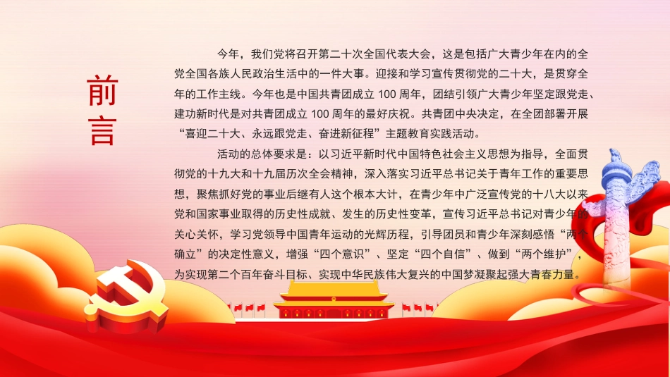 建团100周年党课团课ppt:喜迎二十大 永远跟党走 奋进新征程_第2页