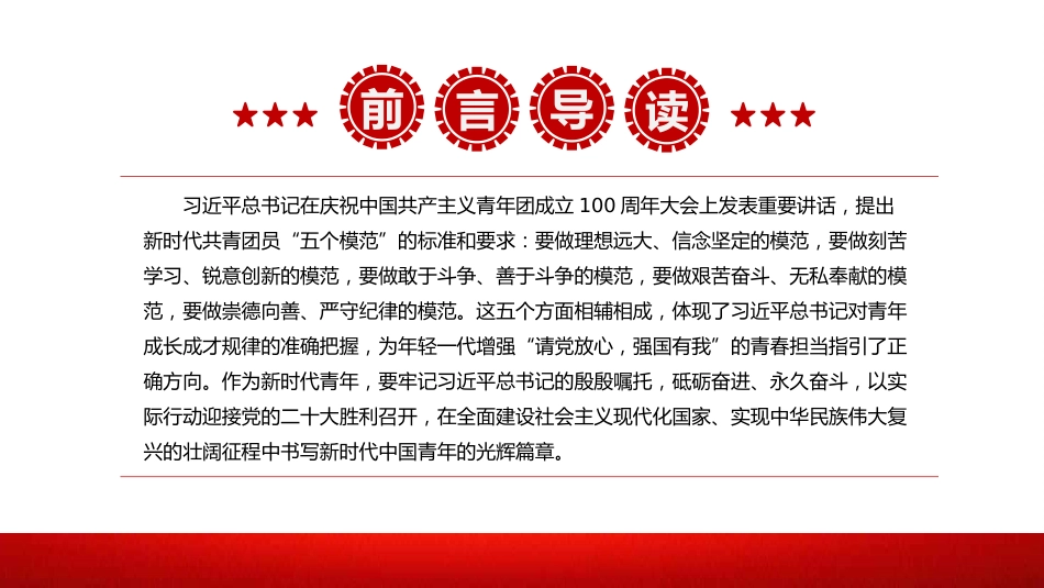 建团100周年党课ppt:勇做新时代的弄潮儿_第2页