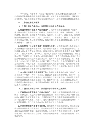 检察院优化营商环境上半年工作总结