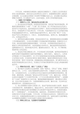 检察院2022年半年工作总结