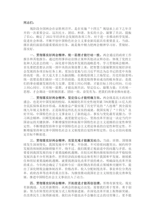 县委书记在学习贯彻全国“两会”精神会议上的讲话