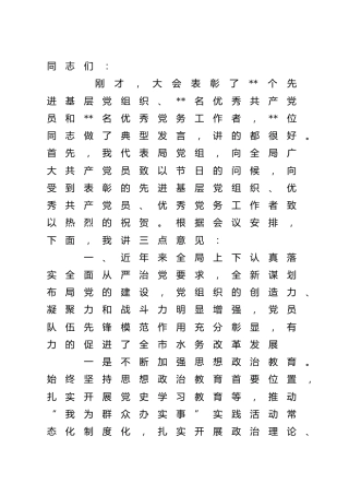 建党101周年暨“七一”表彰大会上的讲话（水务6400字）