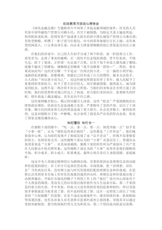 纪法教育月活动心得体会合集