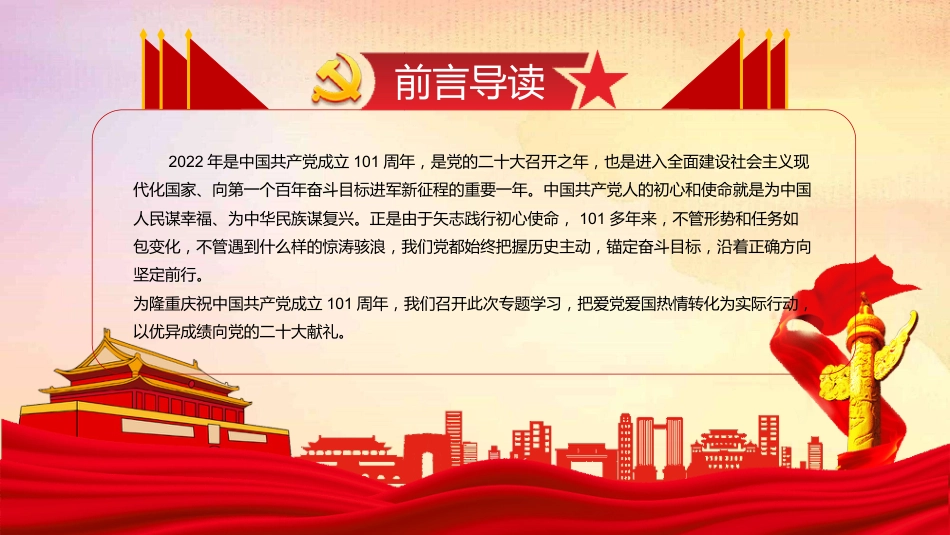 建党101周年党课：学好百年党史 凝聚奋进力量_第2页